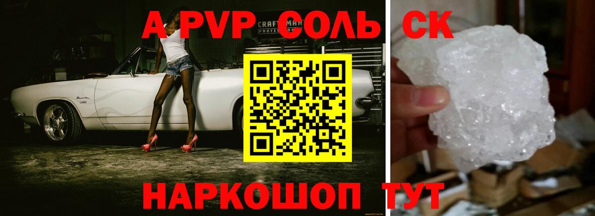 Alfa_PVP Соль  А ПВП мука  Alpha-PVP СК  Вход с VPN  Тольятти 