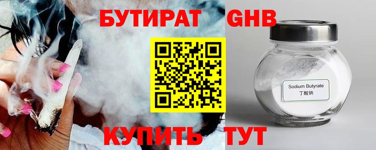 Бутират буратино Тольятти