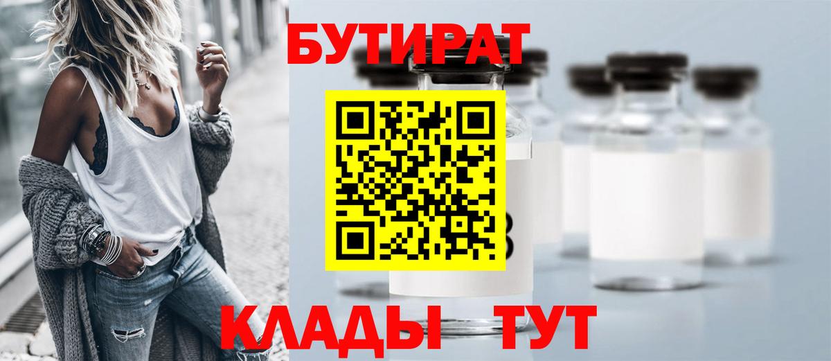 Бутират BDO  Вход с VPN  Тольятти 