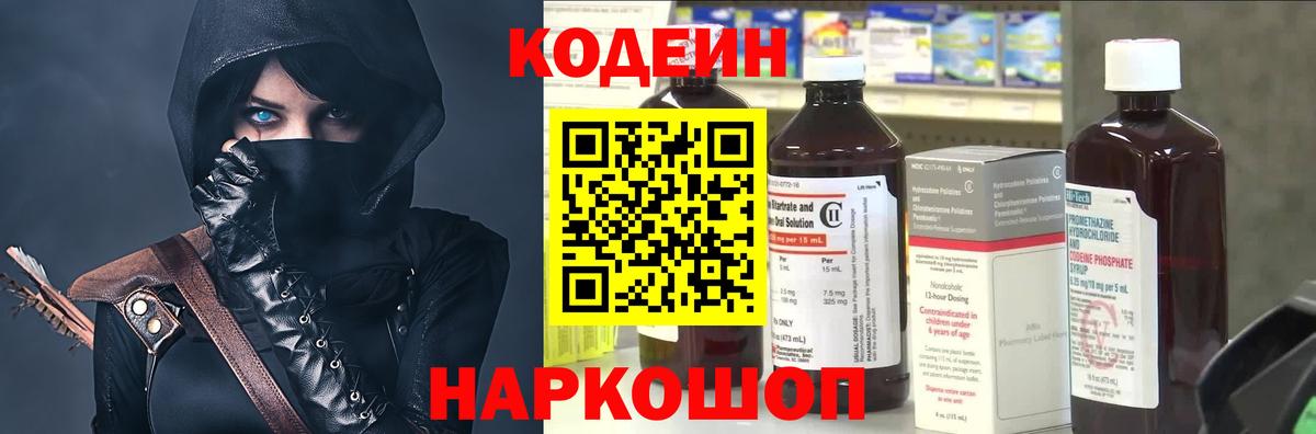 Codein Purple Drank Тольятти