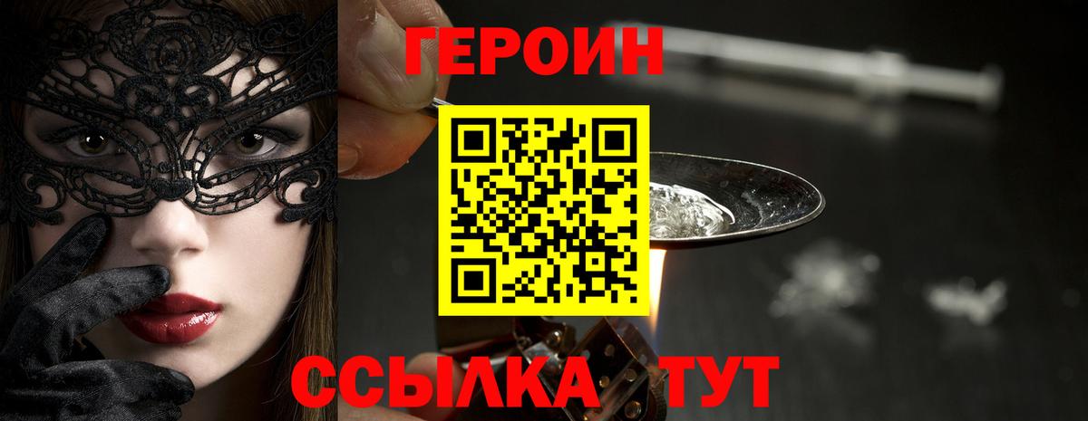 Героин хмурый Тольятти