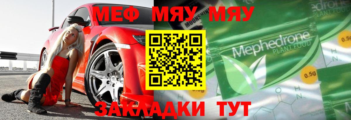Мефедрон мука  МЯУ-МЯУ  Меф  Тольятти  Вход с VPN 
