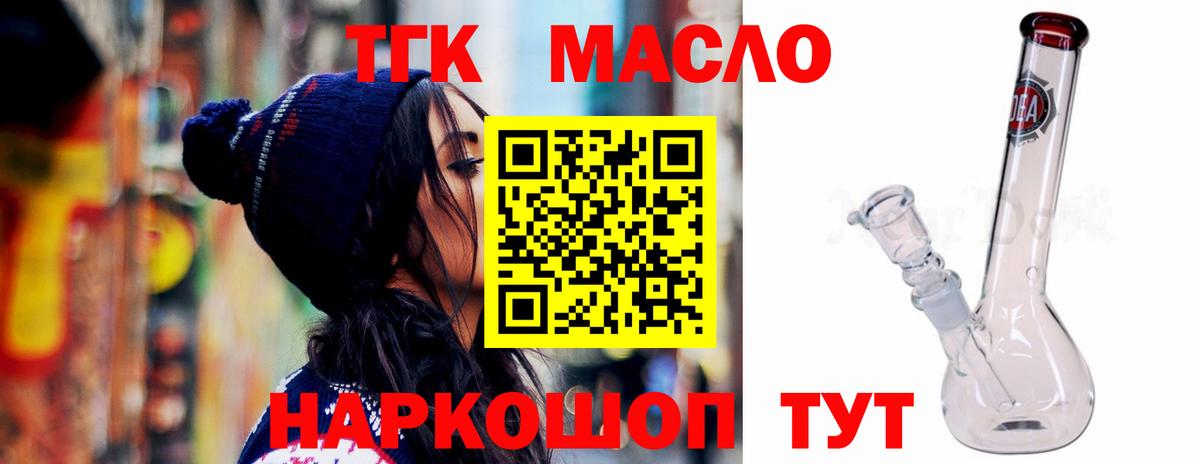 ТГК гашишное масло  Вход с VPN  Тольятти 
